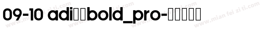 09-10 adi思源Bold_Pro字体转换